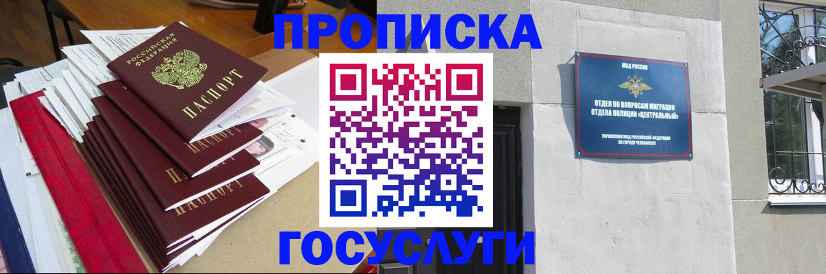 прописка паспорт в Мурманске