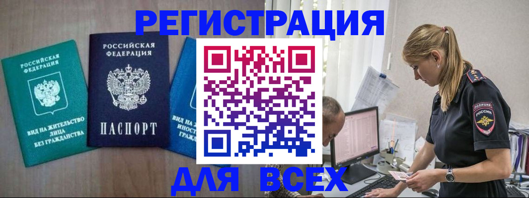 временная регистрация недорого в Мурманске