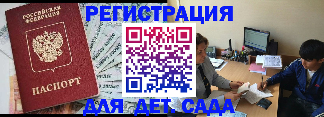 прописка 2025 в Мурманске