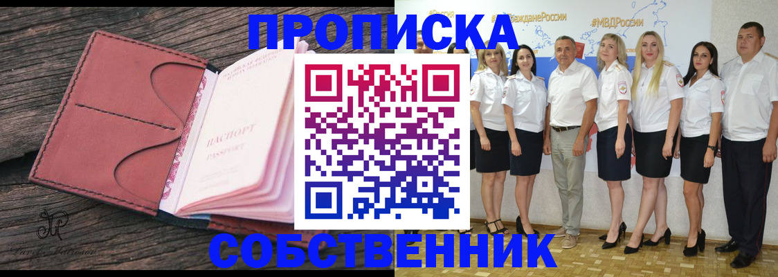 прописка 2025 в Мурманске