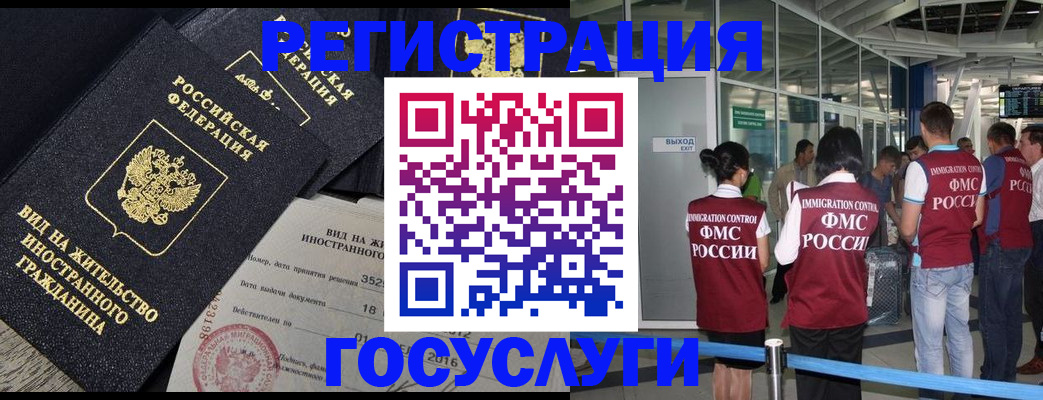 временная регистрация недорого в Мурманске