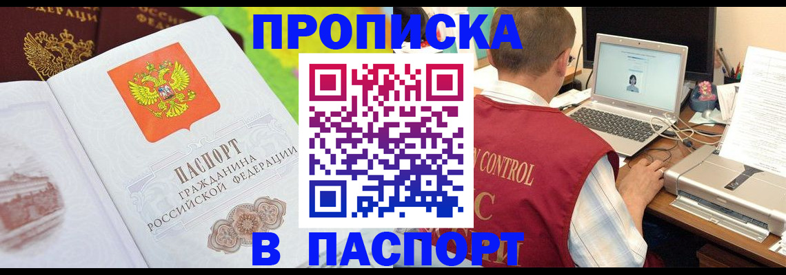 прописка для военкомата в Мурманске