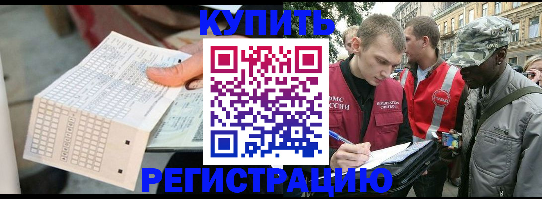 прописка для работы в Мурманске