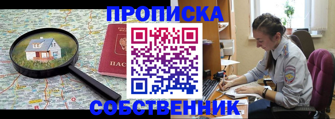 прописка ребенка в Мурманске